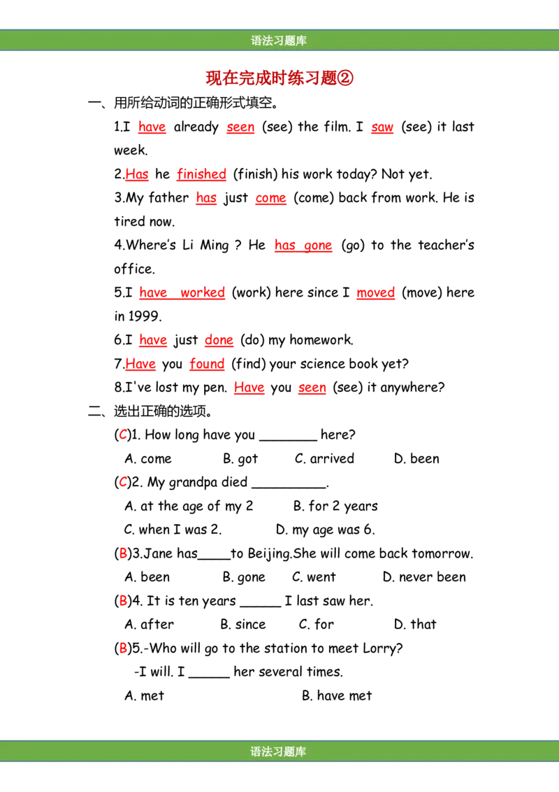 No.70现在完成时练习题②答案解析_初中英语语法_最全初中英语语法习题_No.70现在完成时练习题②