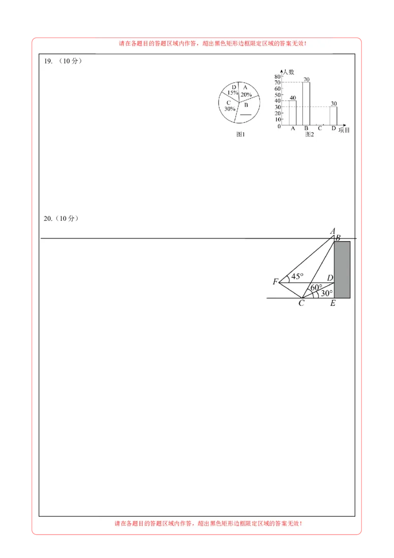 数学（海南卷）（答题卡）_2数学总复习_赠送：2024中考模拟题数学_一模_数学（海南卷）-2024年中考第一次模拟考试