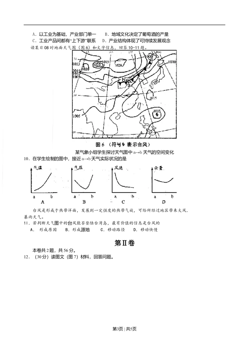 2009年高考地理试卷（天津）（空白卷）_1.高考2025全国各省真题+答案_01.2008-2024全国高考真题（按省份分类）_30.天津_2008-2024&middot;（天津）地理高考真题