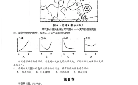 2009年高考地理试卷（天津）（空白卷）_1.高考2025全国各省真题+答案_01.2008-2024全国高考真题（按省份分类）_30.天津_2008-2024&middot;（天津）地理高考真题