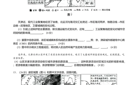 2009年高考地理试卷（天津）（空白卷）_1.高考2025全国各省真题+答案_01.2008-2024全国高考真题（按省份分类）_30.天津_2008-2024&middot;（天津）地理高考真题