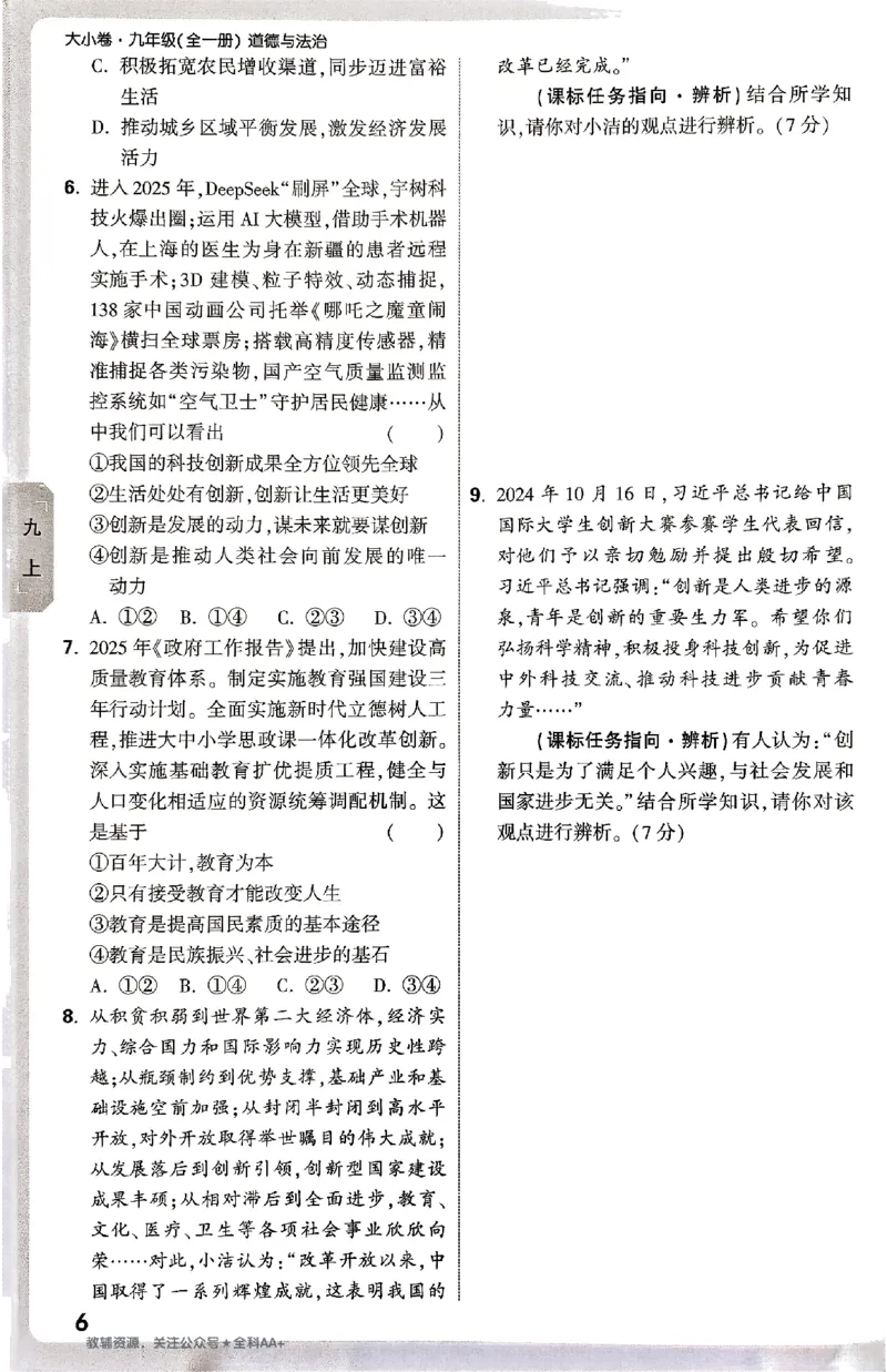 2026《万唯大小卷&bull;道法》9全周测小卷_2026万唯系列预习复习_2026版初中《万唯大小卷》9年级全册（全科多版本）_2026《万唯大小卷&bull;道法》9全