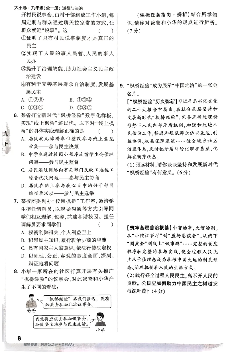 2026《万唯大小卷&bull;道法》9全周测小卷_2026万唯系列预习复习_2026版初中《万唯大小卷》9年级全册（全科多版本）_2026《万唯大小卷&bull;道法》9全