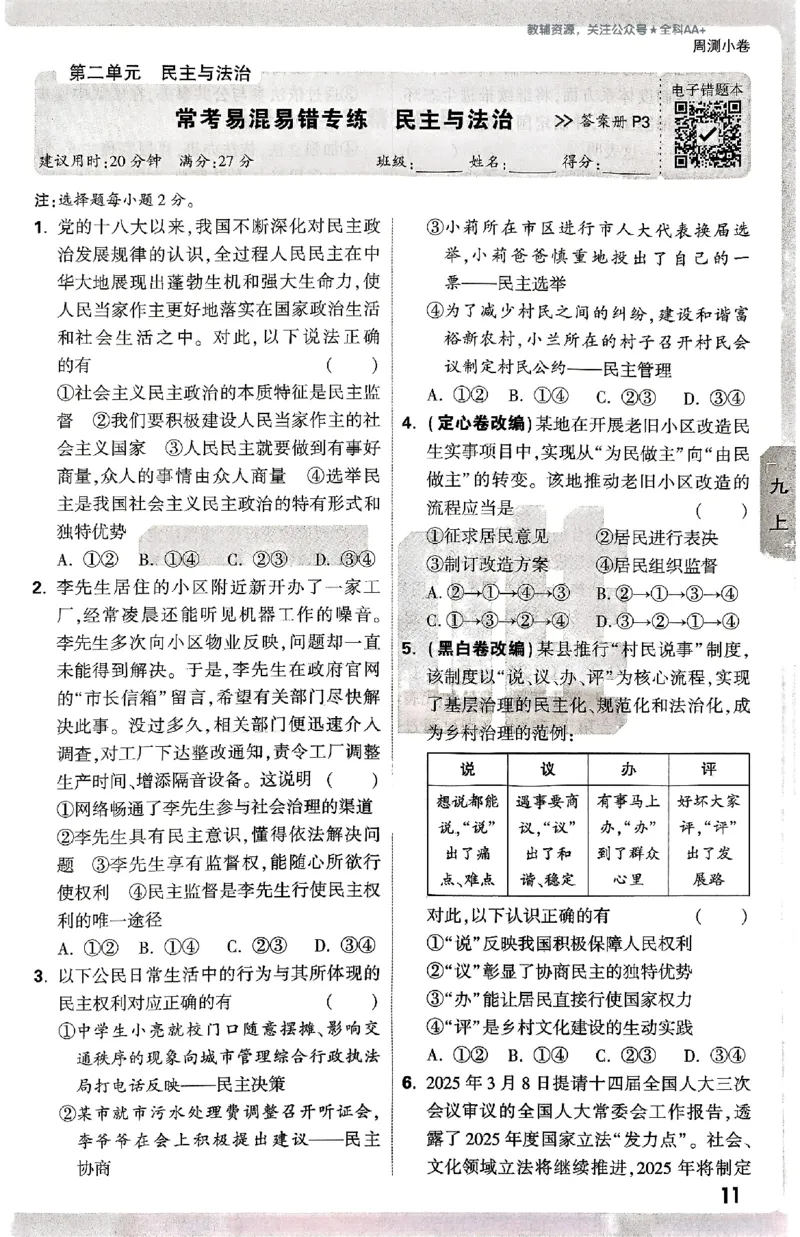 2026《万唯大小卷&bull;道法》9全周测小卷_2026万唯系列预习复习_2026版初中《万唯大小卷》9年级全册（全科多版本）_2026《万唯大小卷&bull;道法》9全