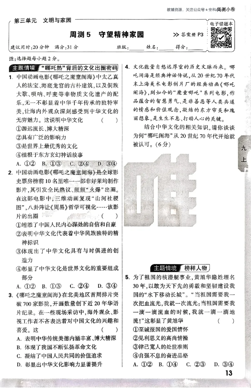 2026《万唯大小卷&bull;道法》9全周测小卷_2026万唯系列预习复习_2026版初中《万唯大小卷》9年级全册（全科多版本）_2026《万唯大小卷&bull;道法》9全