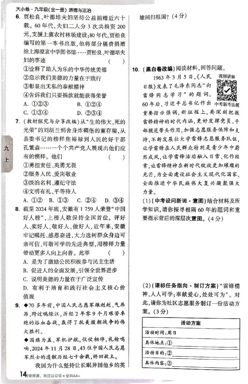 2026《万唯大小卷&bull;道法》9全周测小卷_2026万唯系列预习复习_2026版初中《万唯大小卷》9年级全册（全科多版本）_2026《万唯大小卷&bull;道法》9全