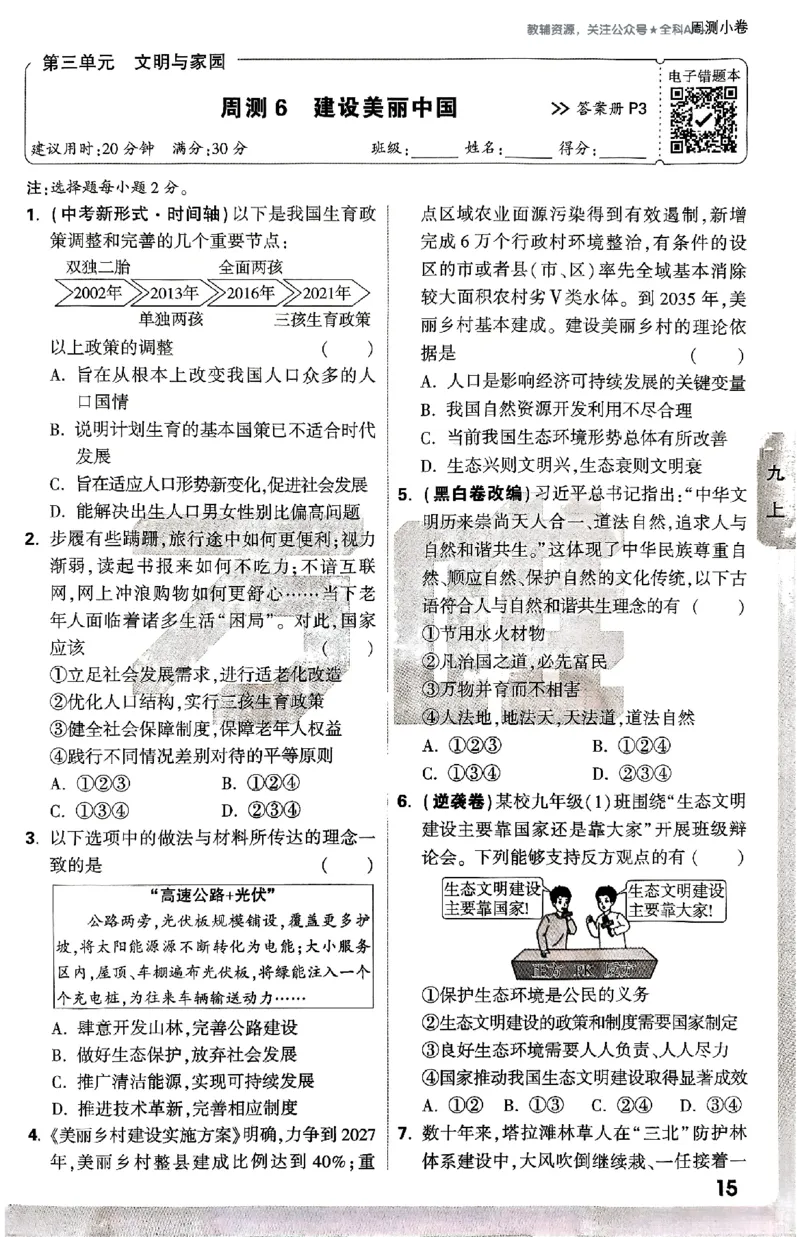 2026《万唯大小卷&bull;道法》9全周测小卷_2026万唯系列预习复习_2026版初中《万唯大小卷》9年级全册（全科多版本）_2026《万唯大小卷&bull;道法》9全