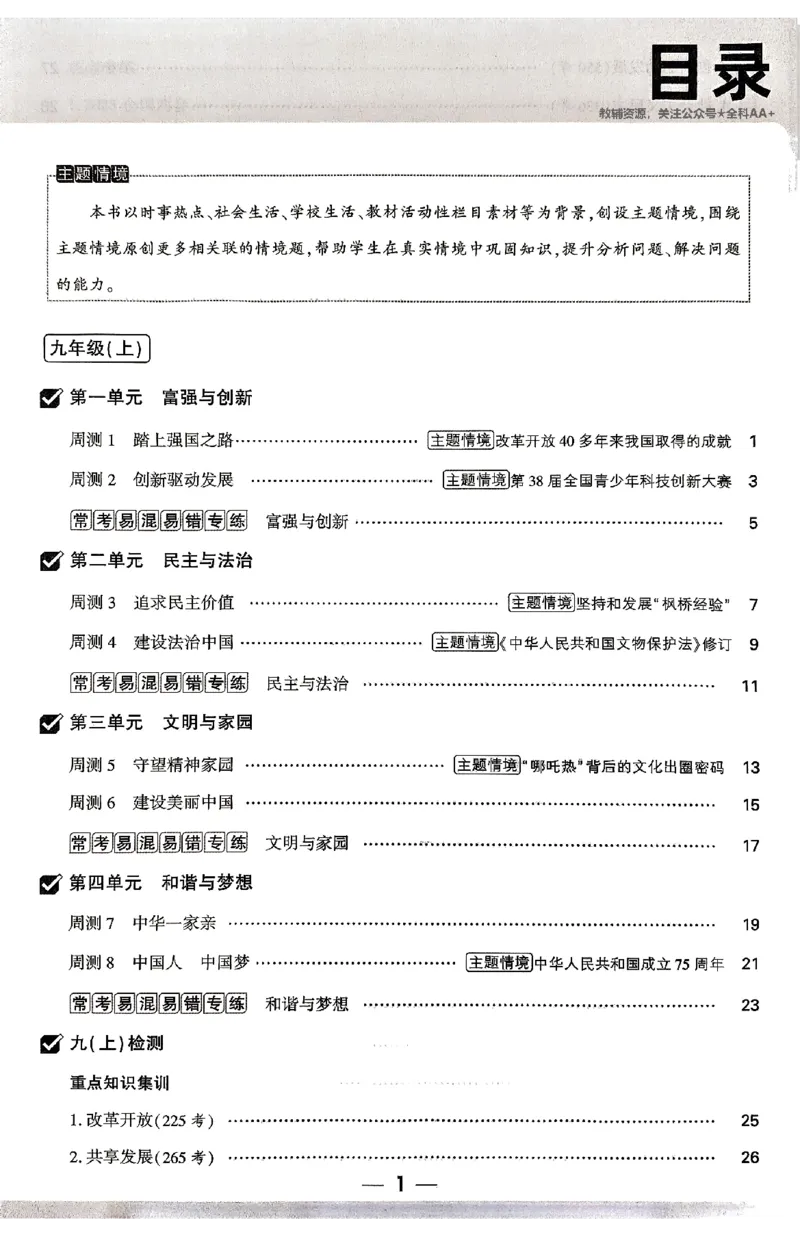 2026《万唯大小卷&bull;道法》9全周测小卷_2026万唯系列预习复习_2026版初中《万唯大小卷》9年级全册（全科多版本）_2026《万唯大小卷&bull;道法》9全
