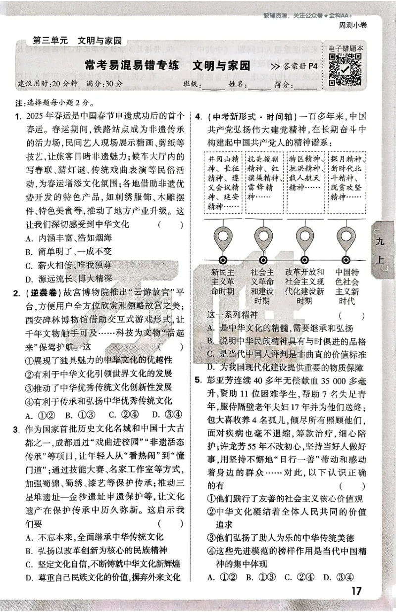 2026《万唯大小卷&bull;道法》9全周测小卷_2026万唯系列预习复习_2026版初中《万唯大小卷》9年级全册（全科多版本）_2026《万唯大小卷&bull;道法》9全