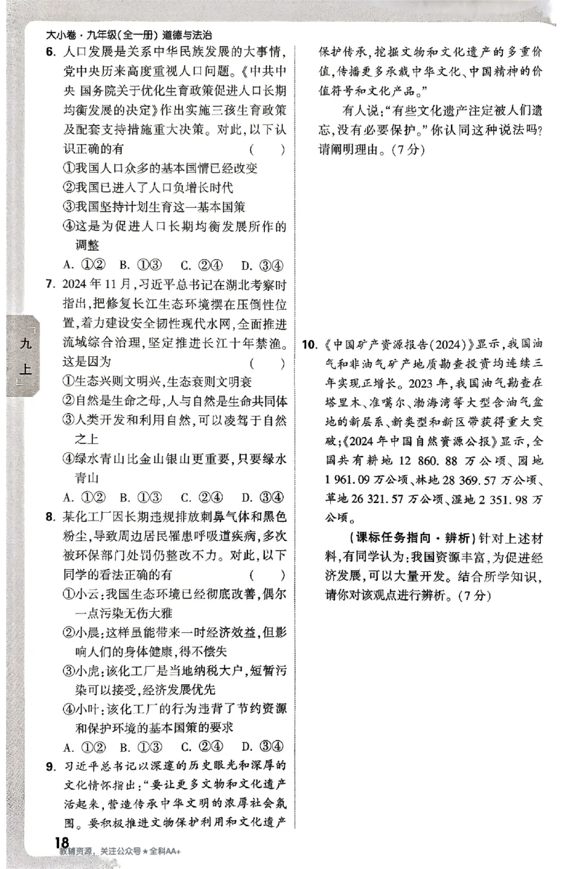 2026《万唯大小卷&bull;道法》9全周测小卷_2026万唯系列预习复习_2026版初中《万唯大小卷》9年级全册（全科多版本）_2026《万唯大小卷&bull;道法》9全