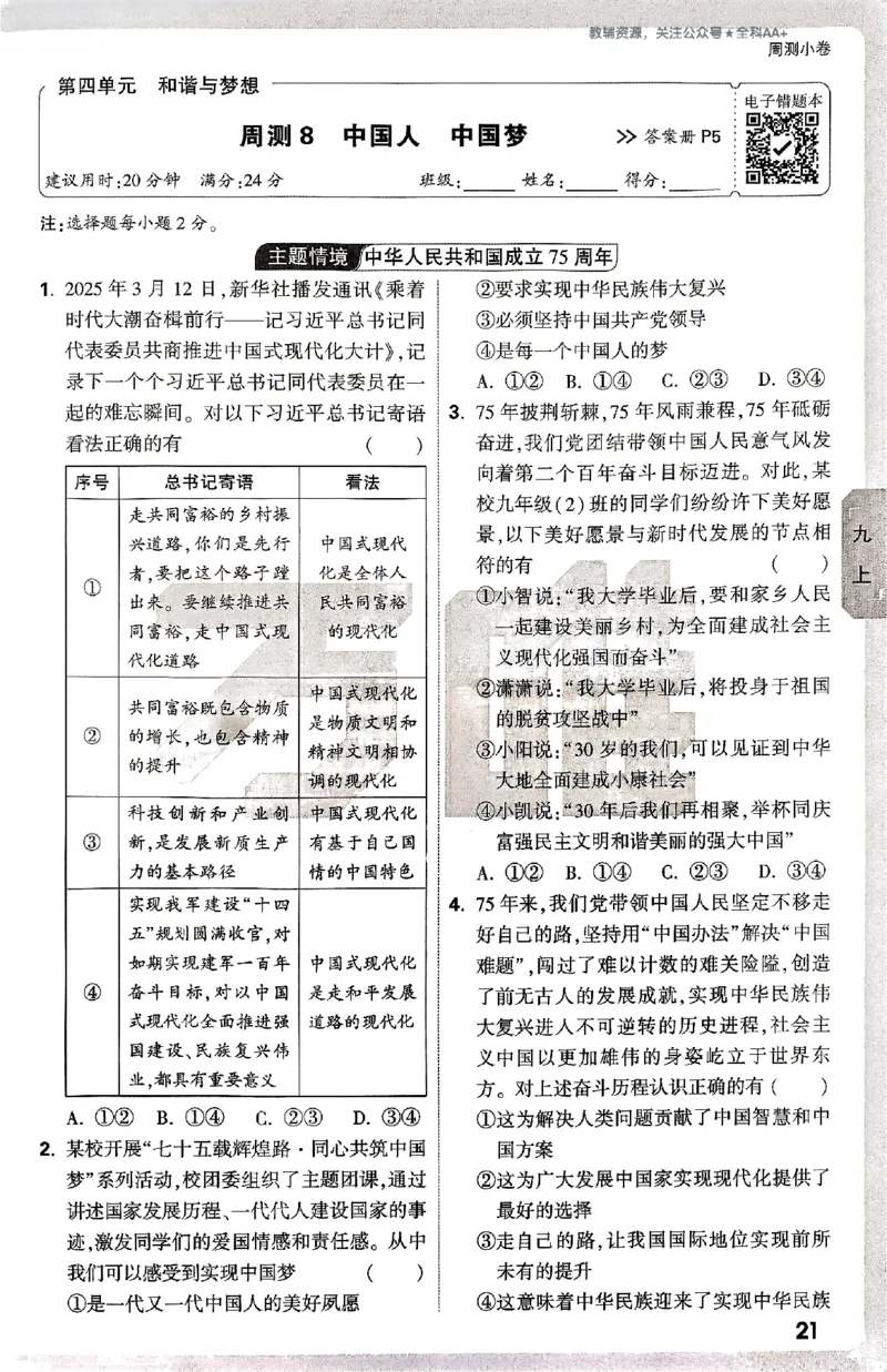 2026《万唯大小卷&bull;道法》9全周测小卷_2026万唯系列预习复习_2026版初中《万唯大小卷》9年级全册（全科多版本）_2026《万唯大小卷&bull;道法》9全