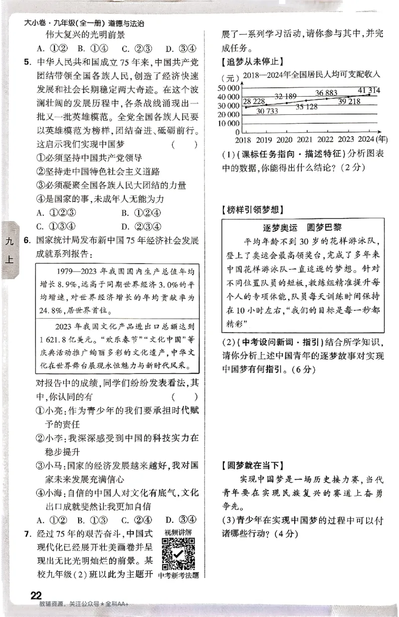 2026《万唯大小卷&bull;道法》9全周测小卷_2026万唯系列预习复习_2026版初中《万唯大小卷》9年级全册（全科多版本）_2026《万唯大小卷&bull;道法》9全