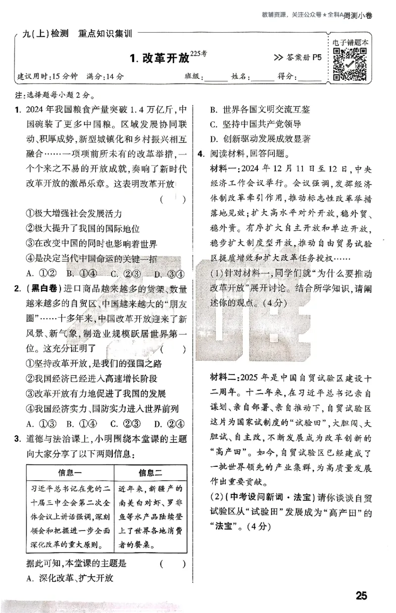 2026《万唯大小卷&bull;道法》9全周测小卷_2026万唯系列预习复习_2026版初中《万唯大小卷》9年级全册（全科多版本）_2026《万唯大小卷&bull;道法》9全