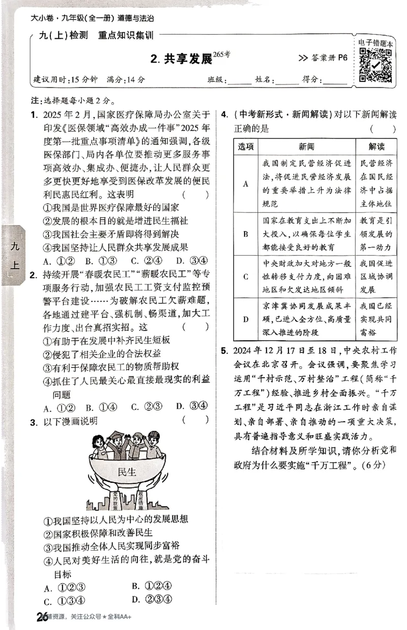 2026《万唯大小卷&bull;道法》9全周测小卷_2026万唯系列预习复习_2026版初中《万唯大小卷》9年级全册（全科多版本）_2026《万唯大小卷&bull;道法》9全