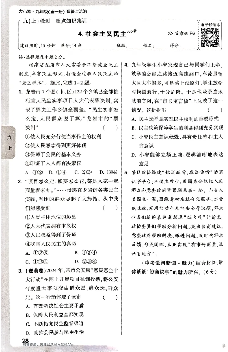 2026《万唯大小卷&bull;道法》9全周测小卷_2026万唯系列预习复习_2026版初中《万唯大小卷》9年级全册（全科多版本）_2026《万唯大小卷&bull;道法》9全