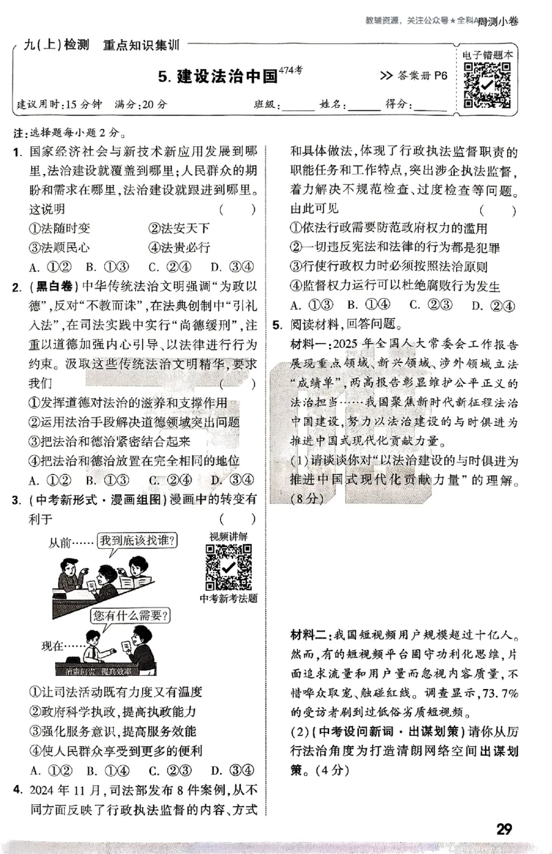 2026《万唯大小卷&bull;道法》9全周测小卷_2026万唯系列预习复习_2026版初中《万唯大小卷》9年级全册（全科多版本）_2026《万唯大小卷&bull;道法》9全