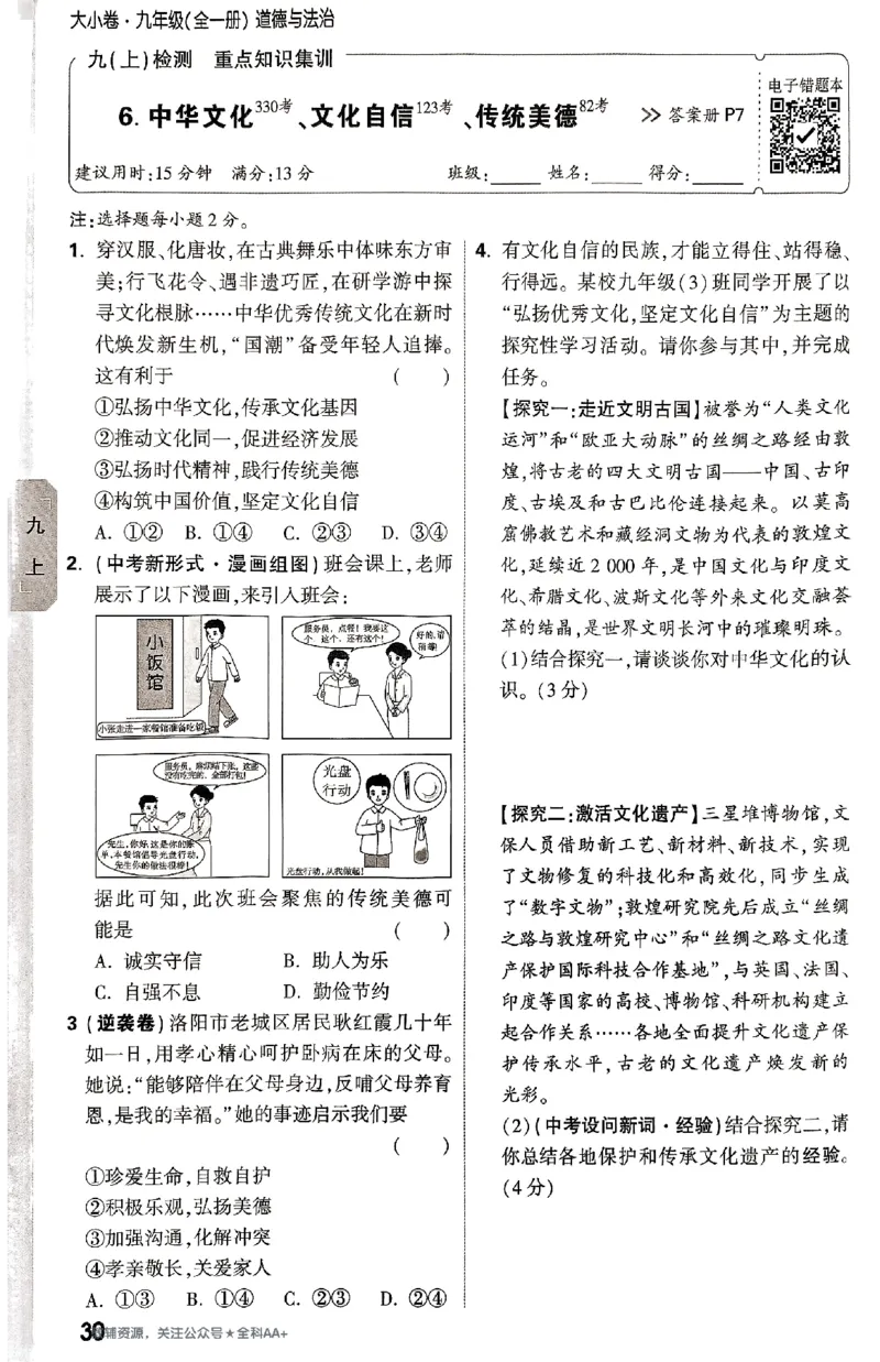 2026《万唯大小卷&bull;道法》9全周测小卷_2026万唯系列预习复习_2026版初中《万唯大小卷》9年级全册（全科多版本）_2026《万唯大小卷&bull;道法》9全