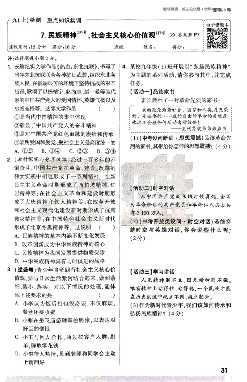 2026《万唯大小卷&bull;道法》9全周测小卷_2026万唯系列预习复习_2026版初中《万唯大小卷》9年级全册（全科多版本）_2026《万唯大小卷&bull;道法》9全