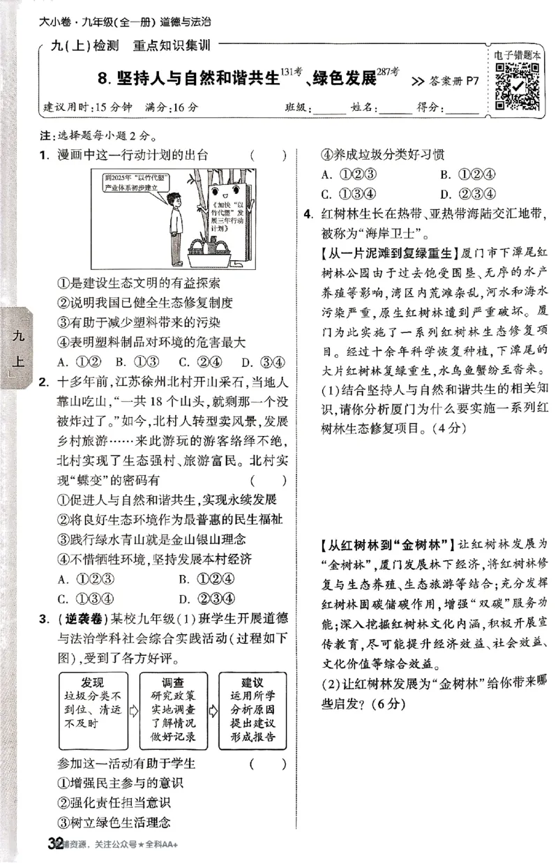 2026《万唯大小卷&bull;道法》9全周测小卷_2026万唯系列预习复习_2026版初中《万唯大小卷》9年级全册（全科多版本）_2026《万唯大小卷&bull;道法》9全