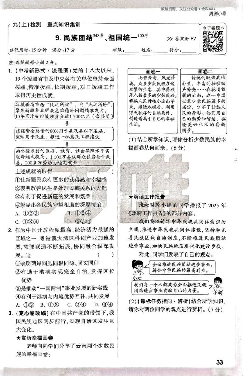 2026《万唯大小卷&bull;道法》9全周测小卷_2026万唯系列预习复习_2026版初中《万唯大小卷》9年级全册（全科多版本）_2026《万唯大小卷&bull;道法》9全