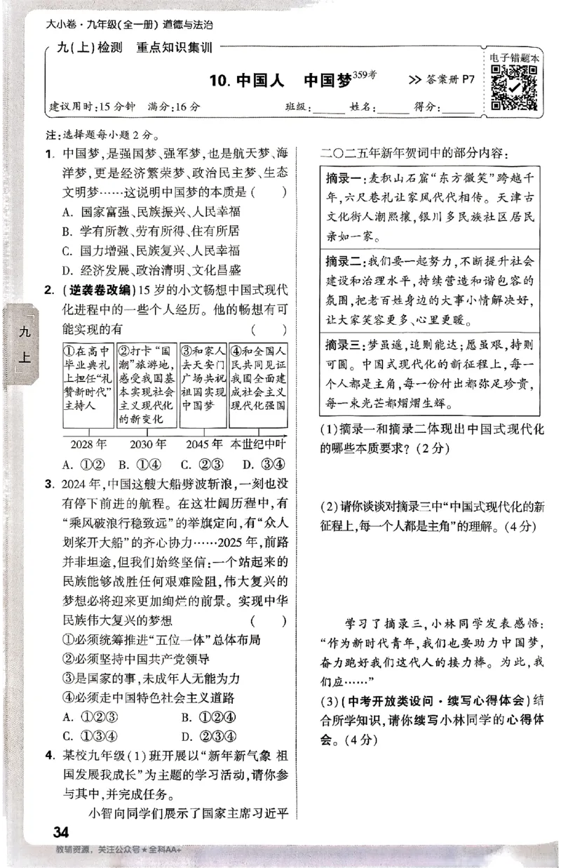 2026《万唯大小卷&bull;道法》9全周测小卷_2026万唯系列预习复习_2026版初中《万唯大小卷》9年级全册（全科多版本）_2026《万唯大小卷&bull;道法》9全