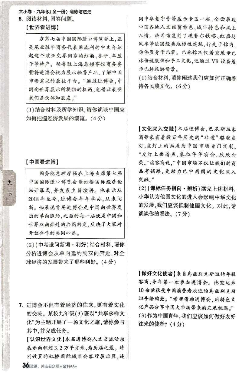 2026《万唯大小卷&bull;道法》9全周测小卷_2026万唯系列预习复习_2026版初中《万唯大小卷》9年级全册（全科多版本）_2026《万唯大小卷&bull;道法》9全