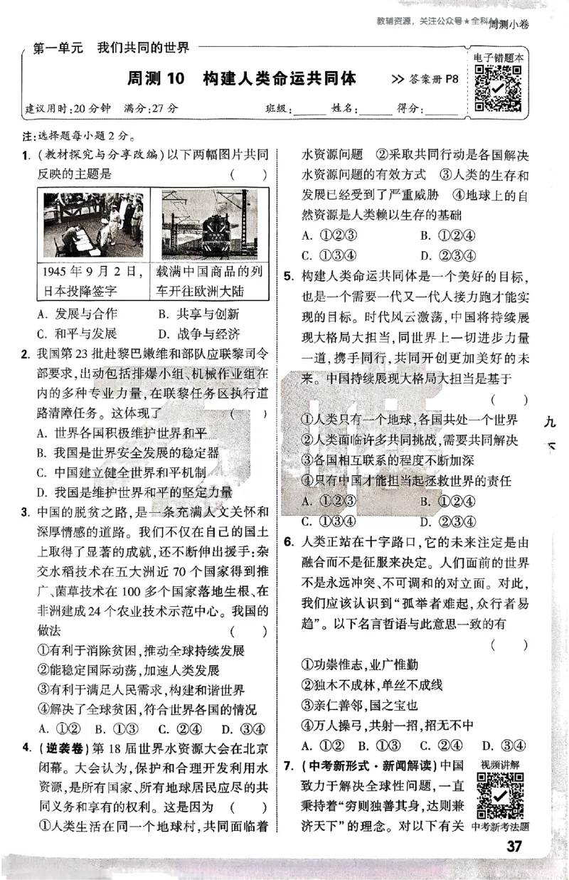 2026《万唯大小卷&bull;道法》9全周测小卷_2026万唯系列预习复习_2026版初中《万唯大小卷》9年级全册（全科多版本）_2026《万唯大小卷&bull;道法》9全