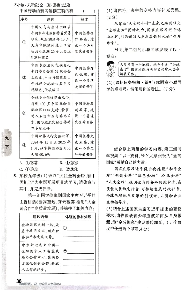 2026《万唯大小卷&bull;道法》9全周测小卷_2026万唯系列预习复习_2026版初中《万唯大小卷》9年级全册（全科多版本）_2026《万唯大小卷&bull;道法》9全