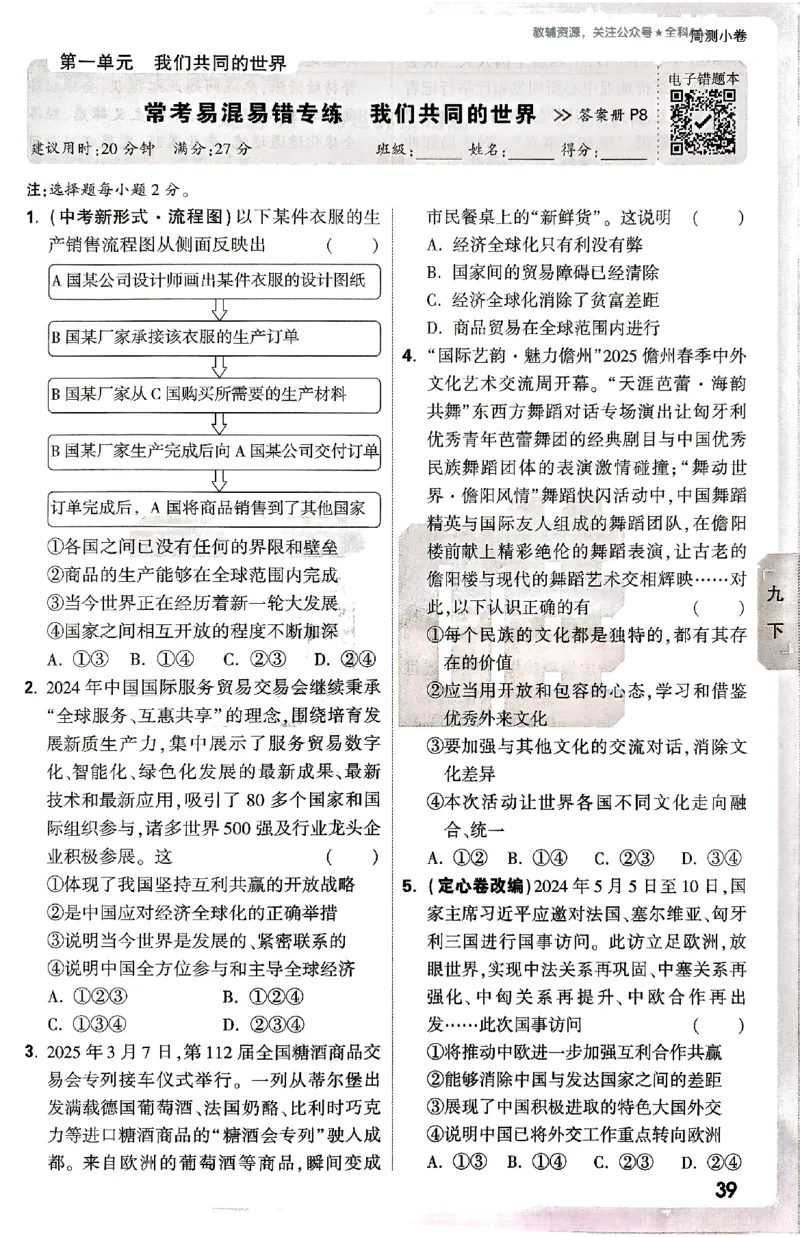 2026《万唯大小卷&bull;道法》9全周测小卷_2026万唯系列预习复习_2026版初中《万唯大小卷》9年级全册（全科多版本）_2026《万唯大小卷&bull;道法》9全