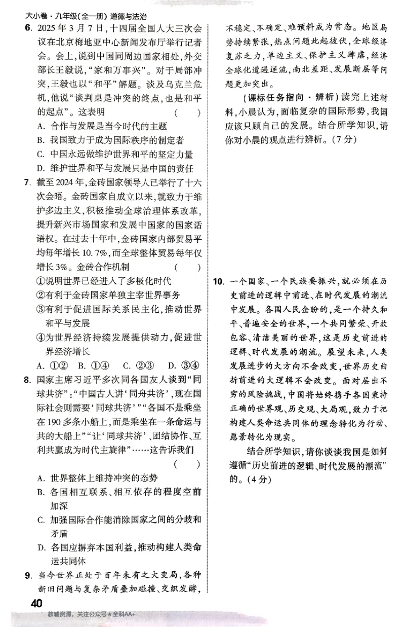 2026《万唯大小卷&bull;道法》9全周测小卷_2026万唯系列预习复习_2026版初中《万唯大小卷》9年级全册（全科多版本）_2026《万唯大小卷&bull;道法》9全