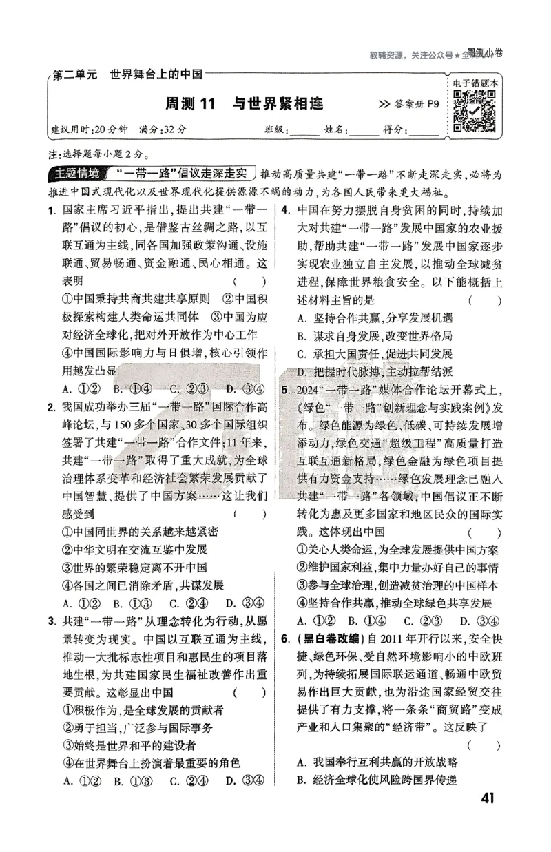 2026《万唯大小卷&bull;道法》9全周测小卷_2026万唯系列预习复习_2026版初中《万唯大小卷》9年级全册（全科多版本）_2026《万唯大小卷&bull;道法》9全
