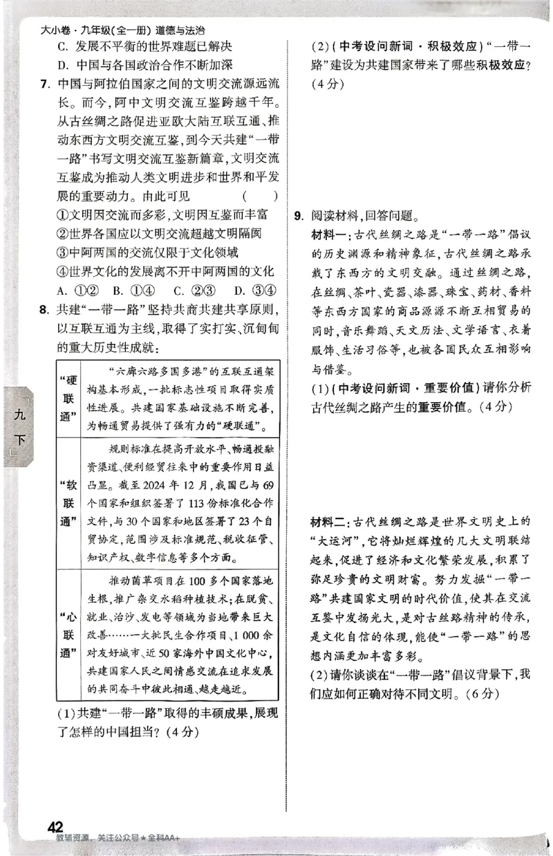 2026《万唯大小卷&bull;道法》9全周测小卷_2026万唯系列预习复习_2026版初中《万唯大小卷》9年级全册（全科多版本）_2026《万唯大小卷&bull;道法》9全