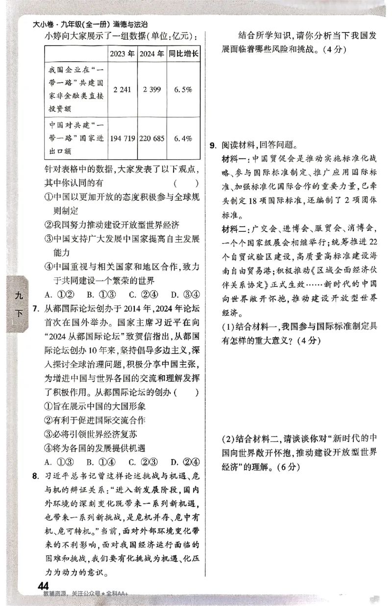 2026《万唯大小卷&bull;道法》9全周测小卷_2026万唯系列预习复习_2026版初中《万唯大小卷》9年级全册（全科多版本）_2026《万唯大小卷&bull;道法》9全