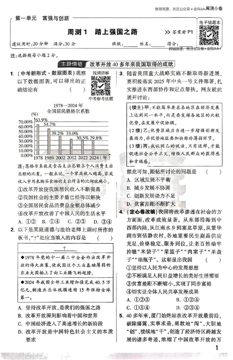 2026《万唯大小卷&bull;道法》9全周测小卷_2026万唯系列预习复习_2026版初中《万唯大小卷》9年级全册（全科多版本）_2026《万唯大小卷&bull;道法》9全