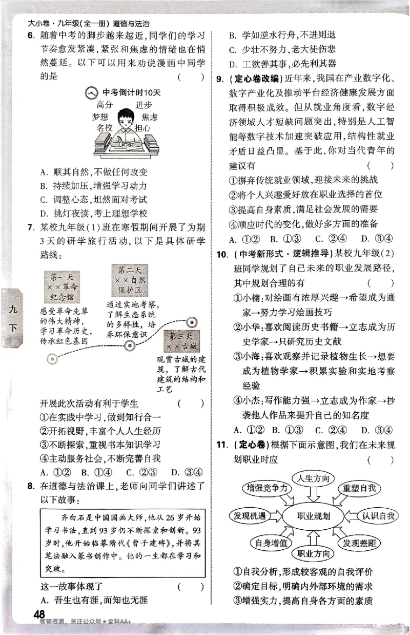 2026《万唯大小卷&bull;道法》9全周测小卷_2026万唯系列预习复习_2026版初中《万唯大小卷》9年级全册（全科多版本）_2026《万唯大小卷&bull;道法》9全