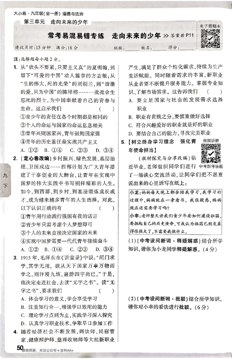 2026《万唯大小卷&bull;道法》9全周测小卷_2026万唯系列预习复习_2026版初中《万唯大小卷》9年级全册（全科多版本）_2026《万唯大小卷&bull;道法》9全