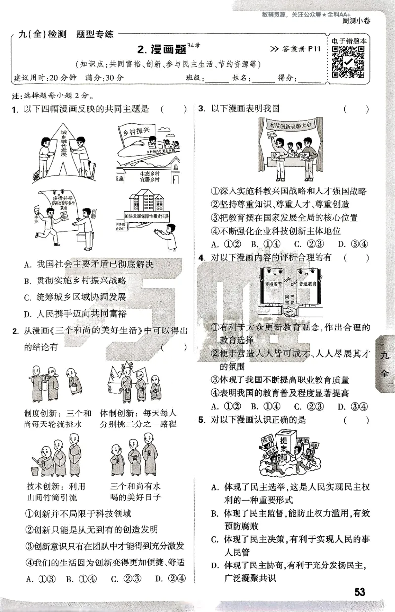 2026《万唯大小卷&bull;道法》9全周测小卷_2026万唯系列预习复习_2026版初中《万唯大小卷》9年级全册（全科多版本）_2026《万唯大小卷&bull;道法》9全