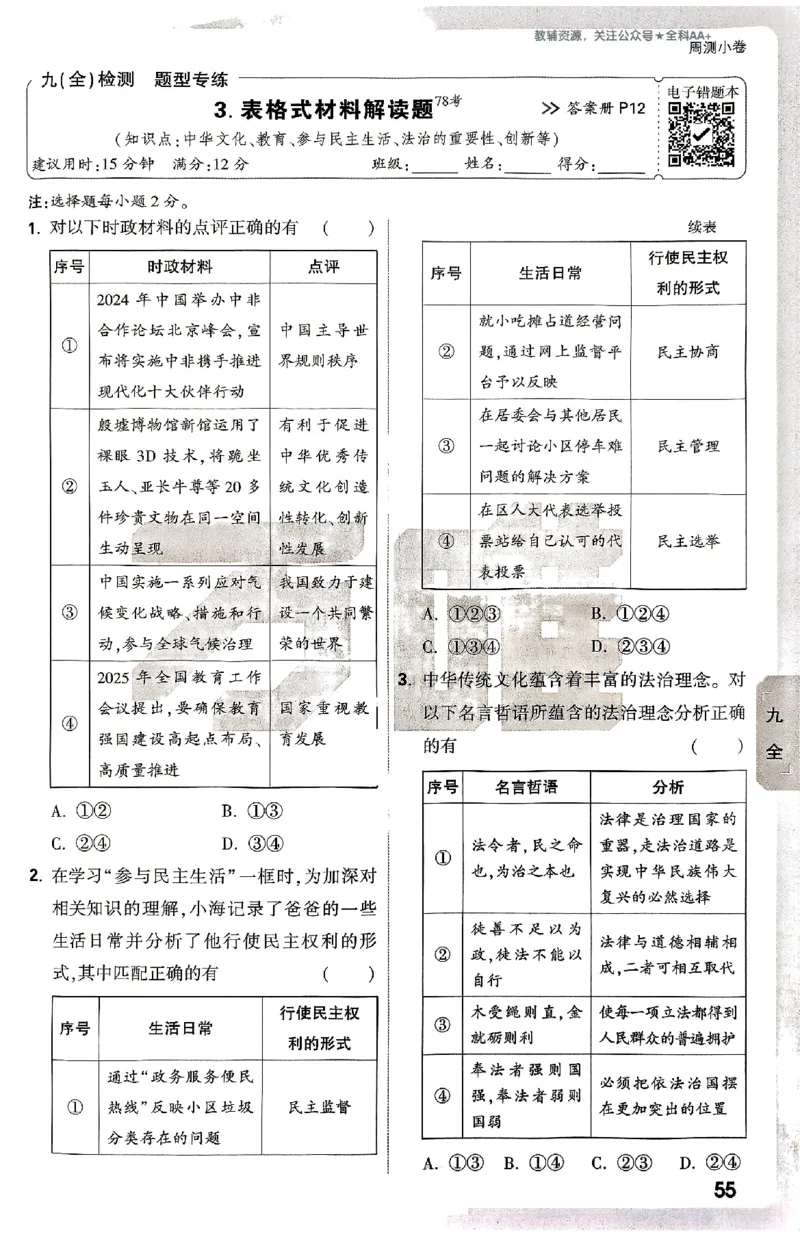2026《万唯大小卷&bull;道法》9全周测小卷_2026万唯系列预习复习_2026版初中《万唯大小卷》9年级全册（全科多版本）_2026《万唯大小卷&bull;道法》9全