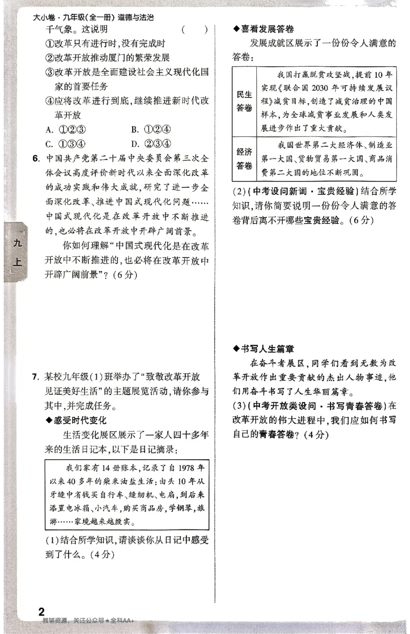 2026《万唯大小卷&bull;道法》9全周测小卷_2026万唯系列预习复习_2026版初中《万唯大小卷》9年级全册（全科多版本）_2026《万唯大小卷&bull;道法》9全