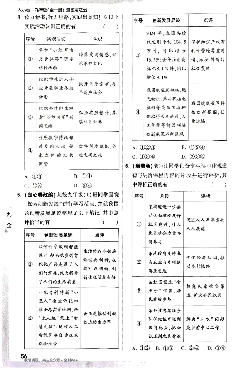 2026《万唯大小卷&bull;道法》9全周测小卷_2026万唯系列预习复习_2026版初中《万唯大小卷》9年级全册（全科多版本）_2026《万唯大小卷&bull;道法》9全