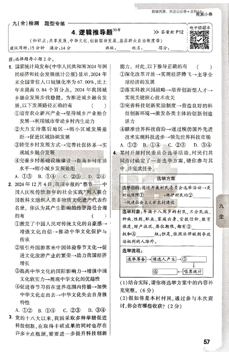 2026《万唯大小卷&bull;道法》9全周测小卷_2026万唯系列预习复习_2026版初中《万唯大小卷》9年级全册（全科多版本）_2026《万唯大小卷&bull;道法》9全