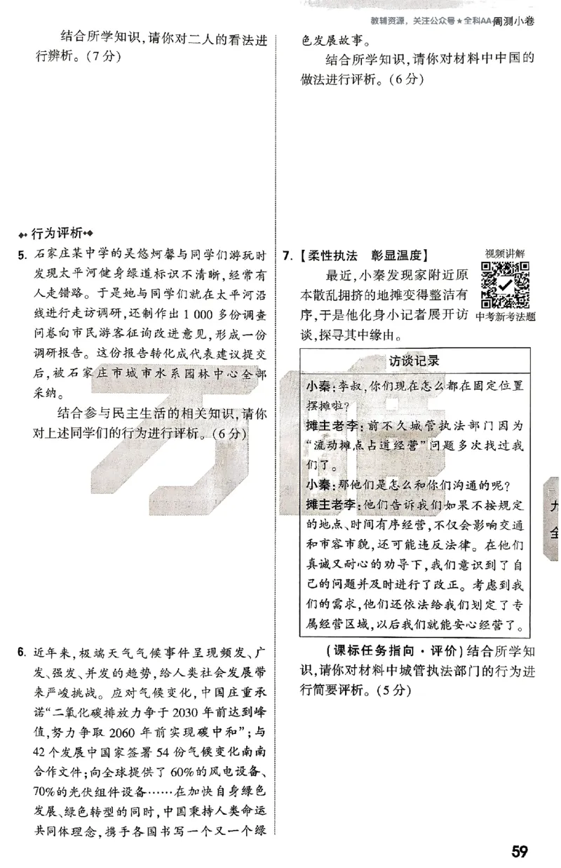 2026《万唯大小卷&bull;道法》9全周测小卷_2026万唯系列预习复习_2026版初中《万唯大小卷》9年级全册（全科多版本）_2026《万唯大小卷&bull;道法》9全