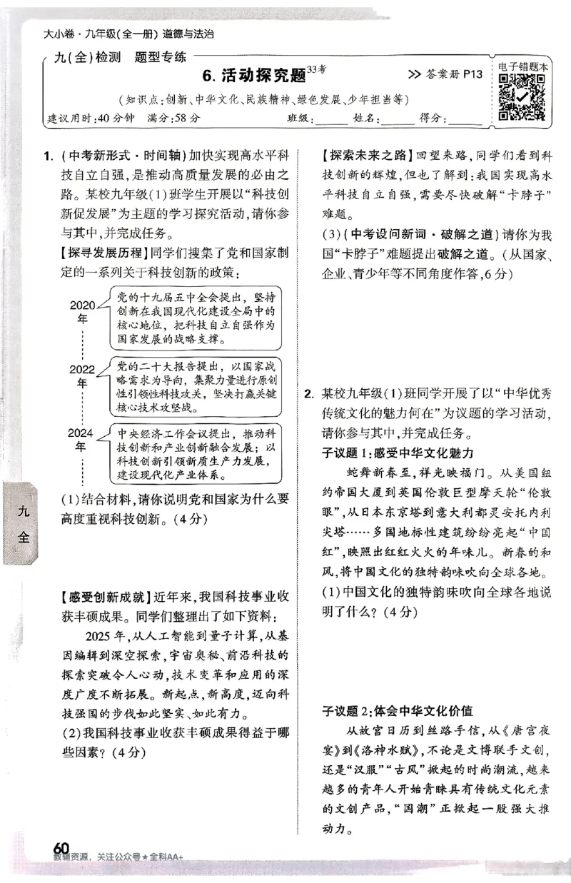 2026《万唯大小卷&bull;道法》9全周测小卷_2026万唯系列预习复习_2026版初中《万唯大小卷》9年级全册（全科多版本）_2026《万唯大小卷&bull;道法》9全