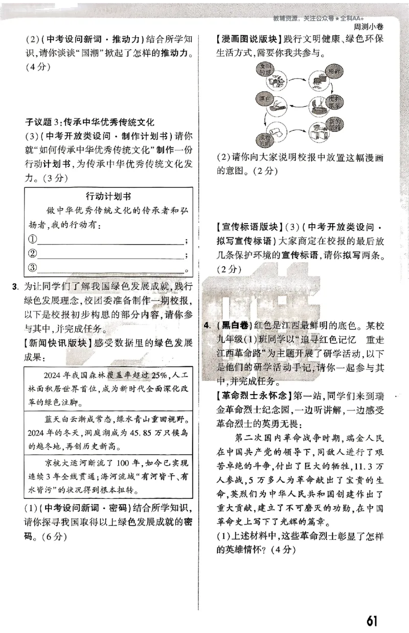 2026《万唯大小卷&bull;道法》9全周测小卷_2026万唯系列预习复习_2026版初中《万唯大小卷》9年级全册（全科多版本）_2026《万唯大小卷&bull;道法》9全
