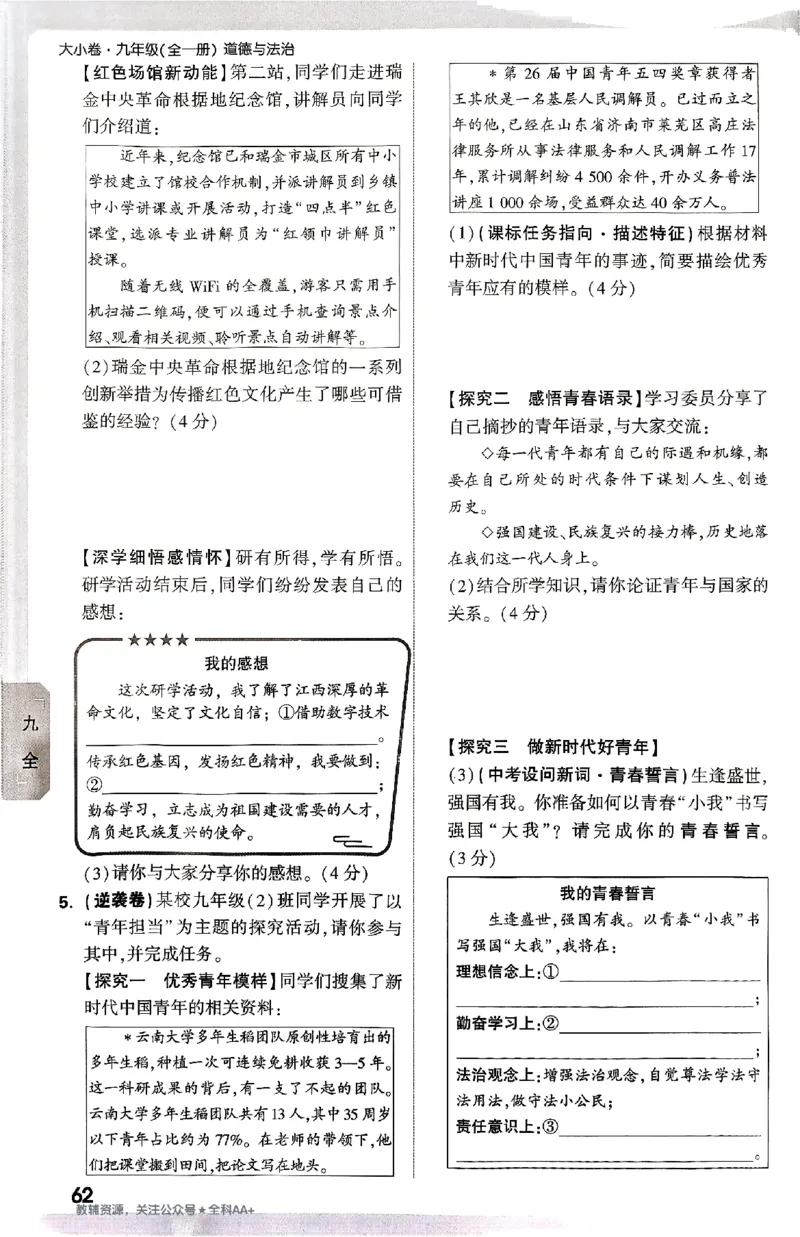 2026《万唯大小卷&bull;道法》9全周测小卷_2026万唯系列预习复习_2026版初中《万唯大小卷》9年级全册（全科多版本）_2026《万唯大小卷&bull;道法》9全