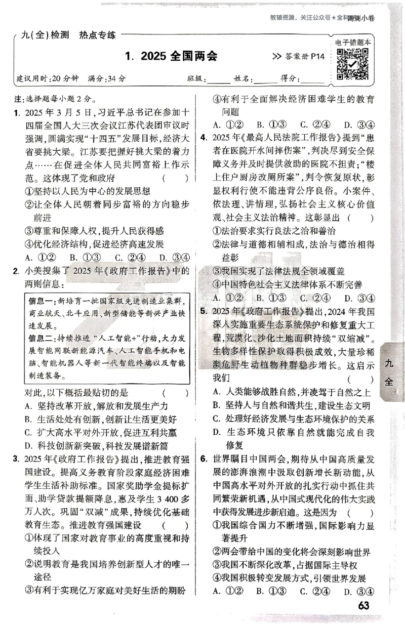 2026《万唯大小卷&bull;道法》9全周测小卷_2026万唯系列预习复习_2026版初中《万唯大小卷》9年级全册（全科多版本）_2026《万唯大小卷&bull;道法》9全