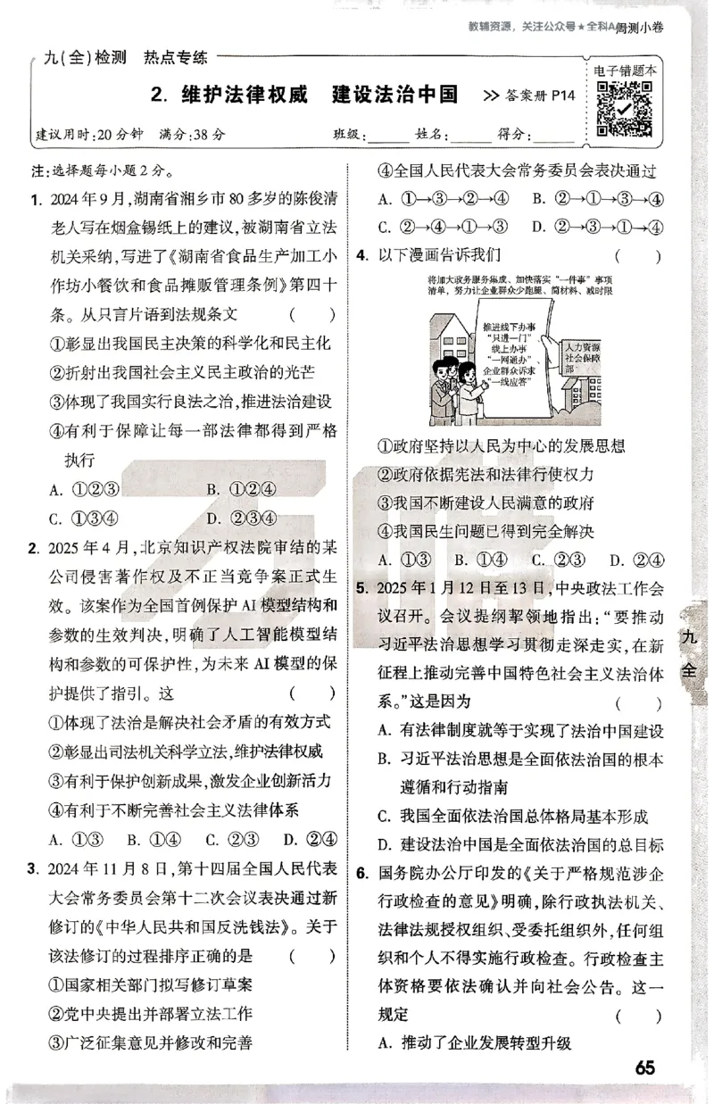 2026《万唯大小卷&bull;道法》9全周测小卷_2026万唯系列预习复习_2026版初中《万唯大小卷》9年级全册（全科多版本）_2026《万唯大小卷&bull;道法》9全