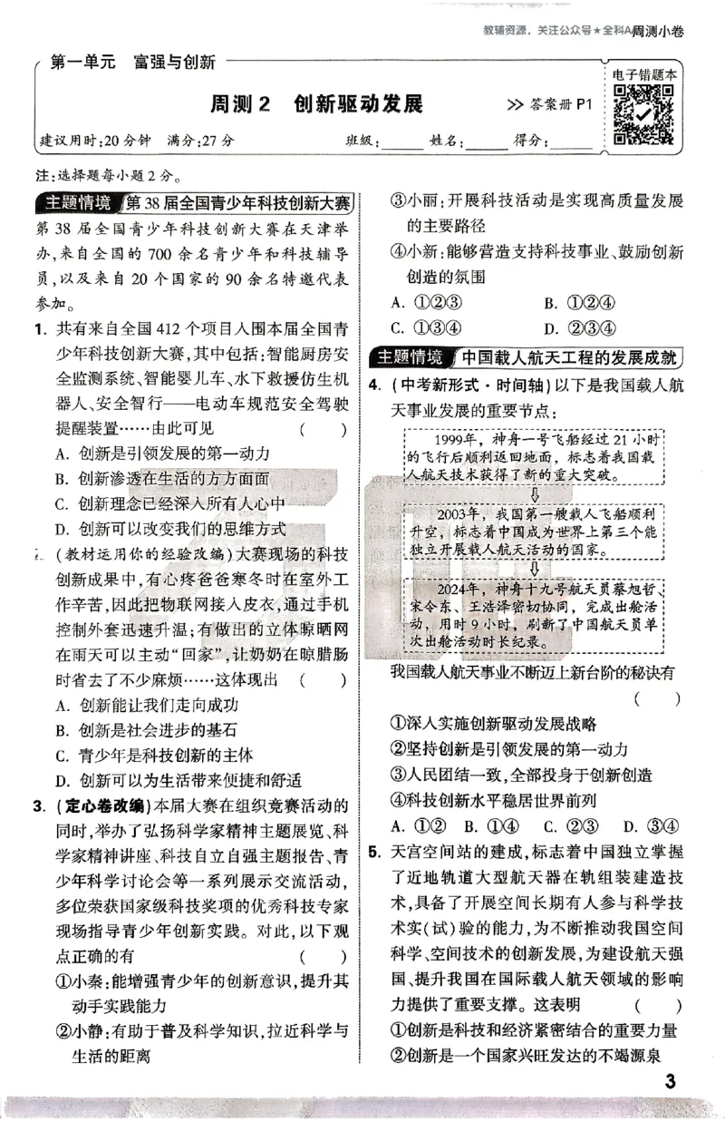 2026《万唯大小卷&bull;道法》9全周测小卷_2026万唯系列预习复习_2026版初中《万唯大小卷》9年级全册（全科多版本）_2026《万唯大小卷&bull;道法》9全