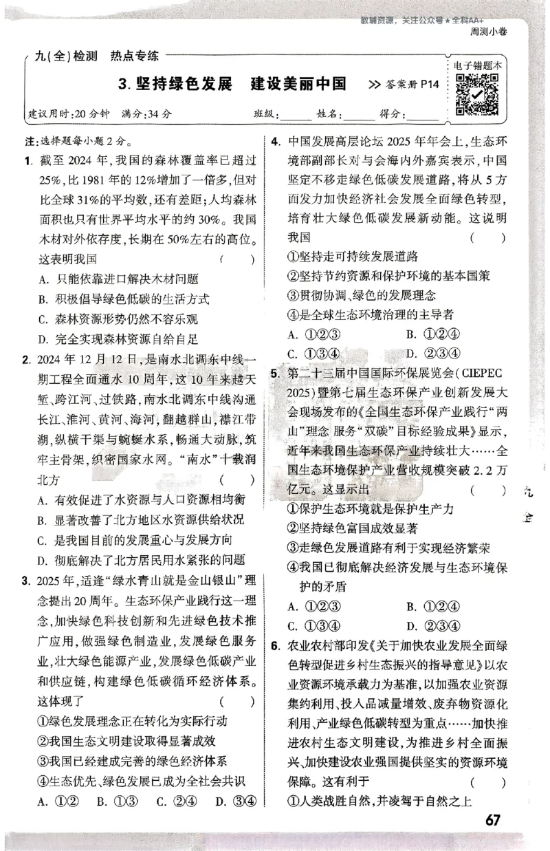 2026《万唯大小卷&bull;道法》9全周测小卷_2026万唯系列预习复习_2026版初中《万唯大小卷》9年级全册（全科多版本）_2026《万唯大小卷&bull;道法》9全