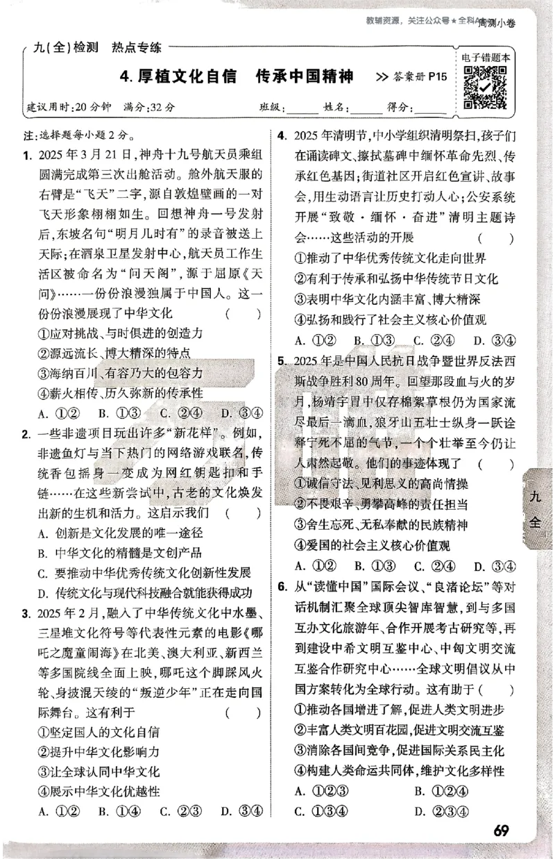 2026《万唯大小卷&bull;道法》9全周测小卷_2026万唯系列预习复习_2026版初中《万唯大小卷》9年级全册（全科多版本）_2026《万唯大小卷&bull;道法》9全